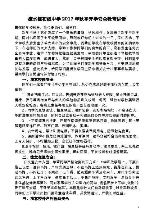 2017年安全教育讲话稿