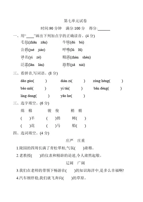 部编人教版2019-2020学年五年级语文第二学期第七单元同步试题(含答案)