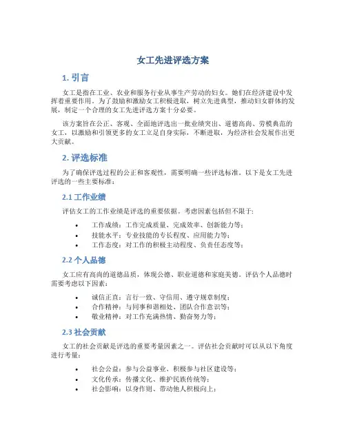女工先进评选方案