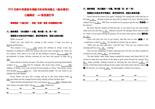 2018天津中考 英语 综合填空专项 练习 预测 打包 打印版