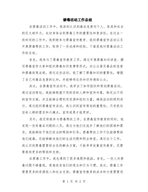 禁毒活动工作总结