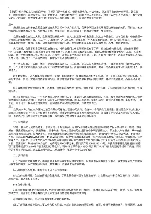 机关单位实习报告模板三篇