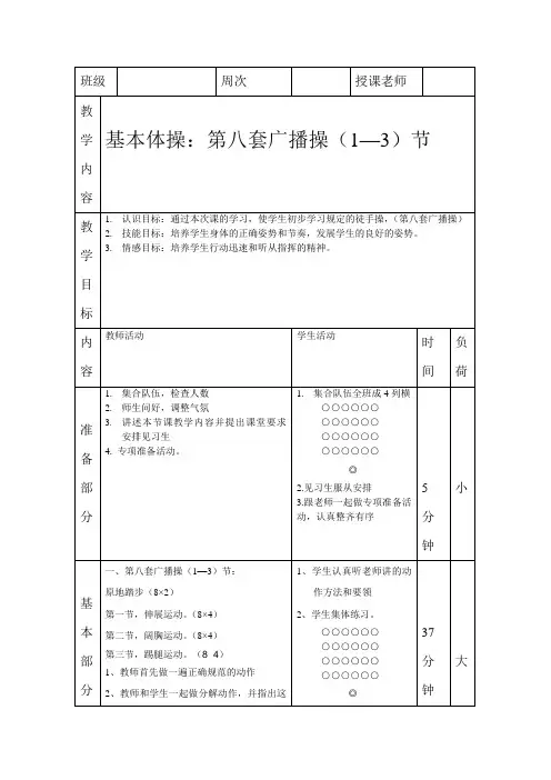 广播体操1～3节教案