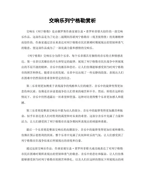 交响乐列宁格勒赏析