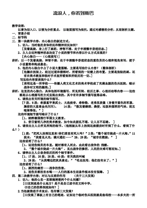 苏教版必修2教案：流浪人,你若到斯巴……【2】