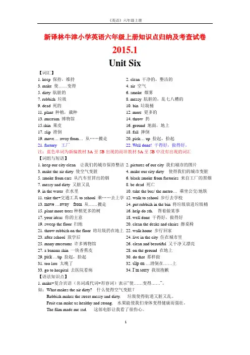 新译林牛津小学英语六年级上册知识点归纳及考查试卷 6a Unit6 Keep our city clean 知识整理与单元试卷