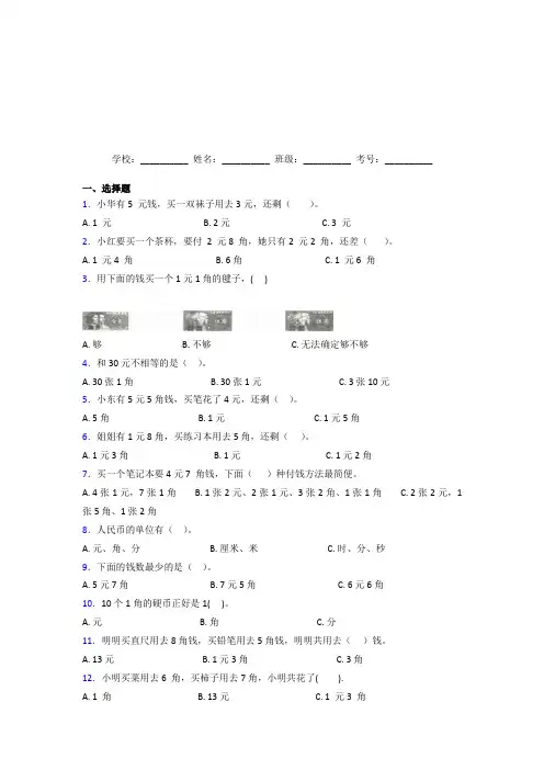 山东枣庄市【三套卷】小学数学一年级下册第五单元经典测试(专题培优)
