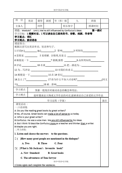 外研版-英语-九上-Module7unit 1导学案