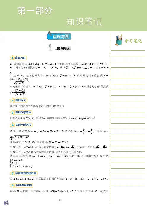 直线与圆讲义(学生版)(1)
