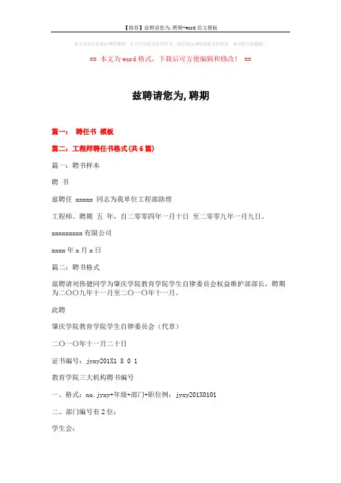 【推荐】兹聘请您为,聘期-word范文模板 (7页)