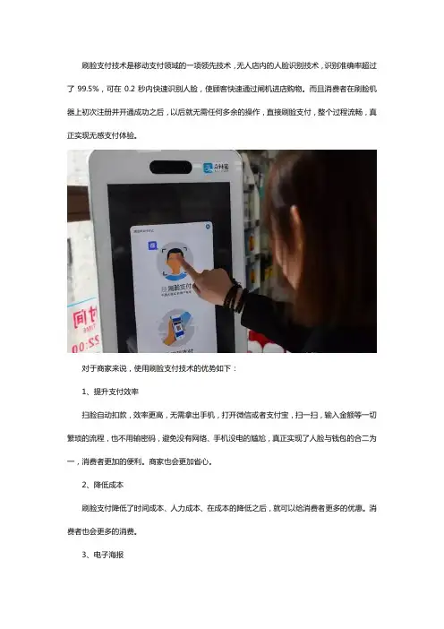 扫脸支付对商家的优点