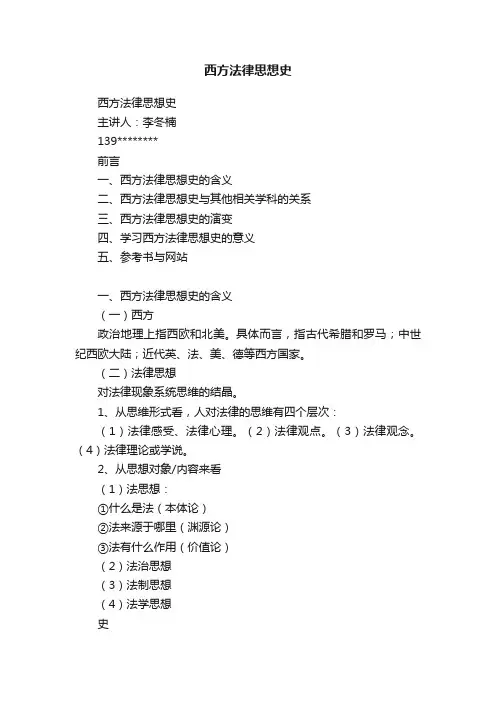 西方法律思想史 2