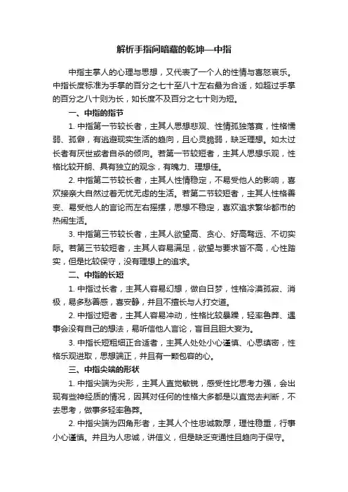 解析手指间暗藏的乾坤—中指