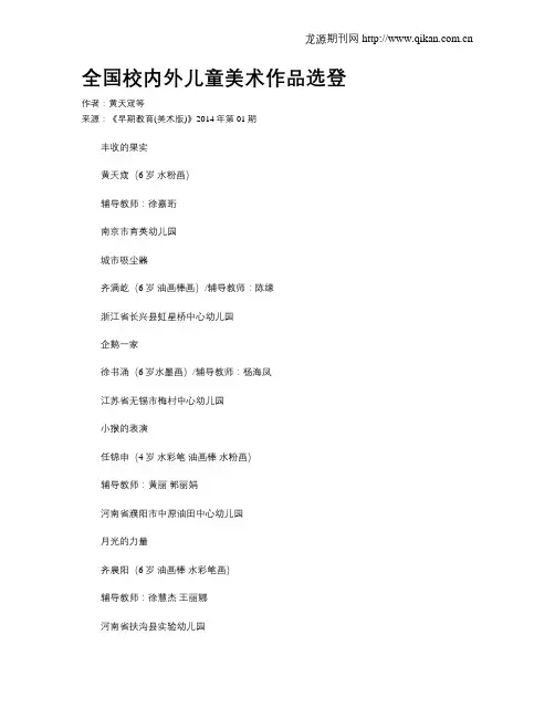 全国校内外儿童美术作品选登