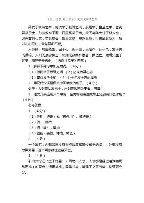 《生于忧患,死于安乐》文言文阅读答案