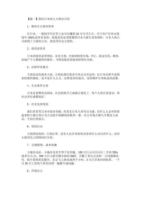 移民日本的九大理由介绍(最新)