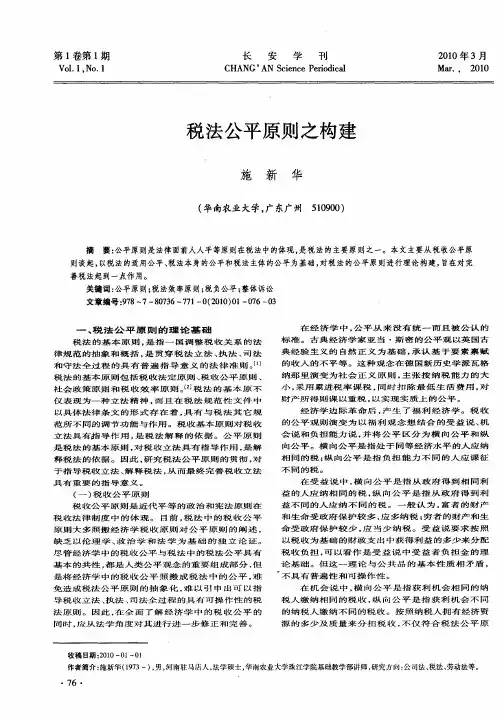 税法公平原则之构建