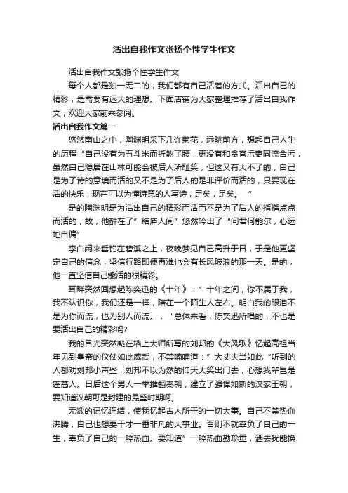 活出自我作文张扬个性学生作文