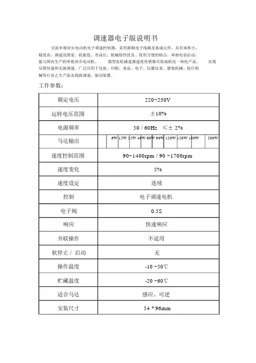 电机调速器说明书