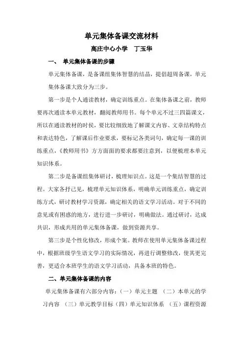 三年级语文上册第一单元单元集体备课