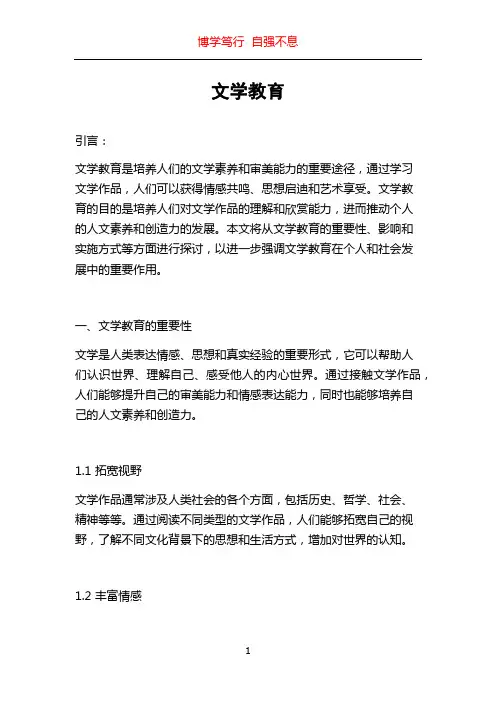 文学教育_精品文档