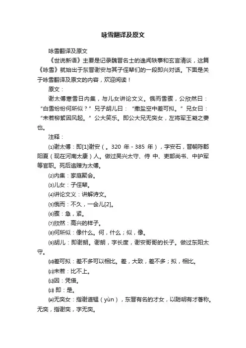 咏雪翻译及原文