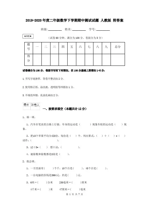 2019-2020年度二年级数学下学期期中测试试题 人教版 附答案
