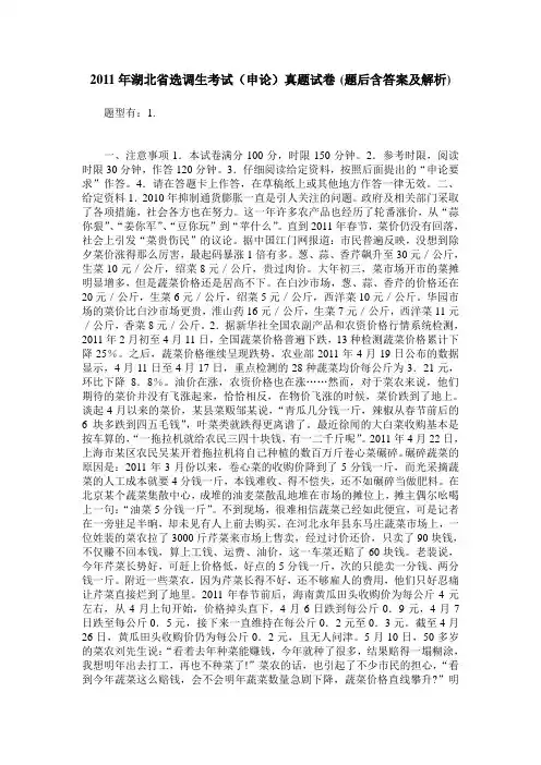 2011年湖北省选调生考试(申论)真题试卷(题后含答案及解析)