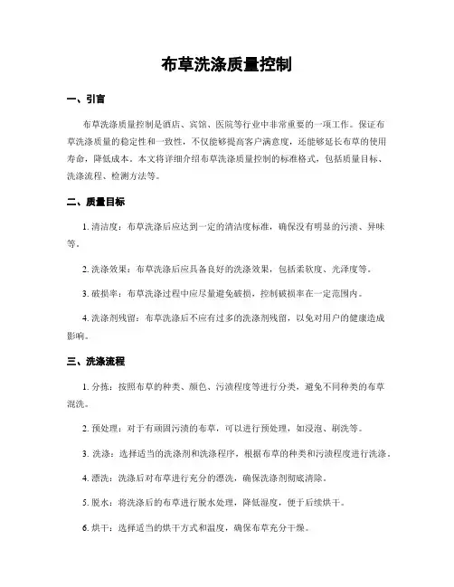 布草洗涤质量控制