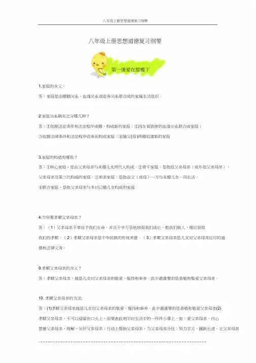 人教版八年级上册政治总结复习提纲