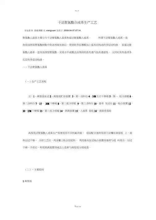 干法聚氨酯合成革生产工艺