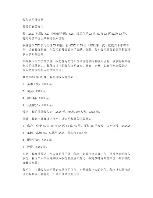 收入证明保证书