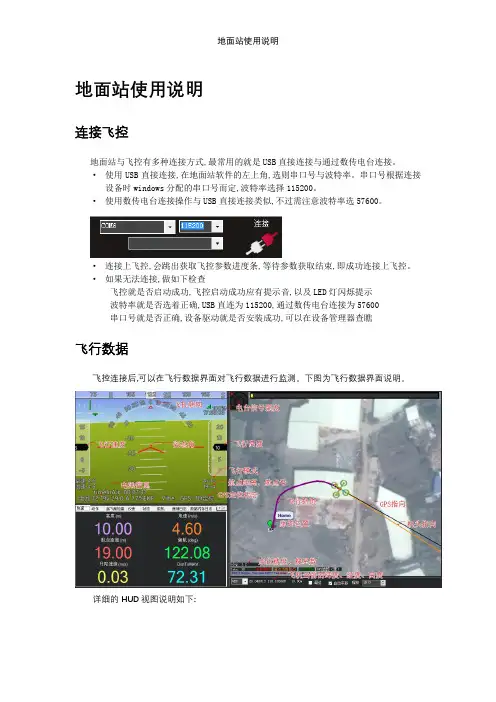 地面站使用说明