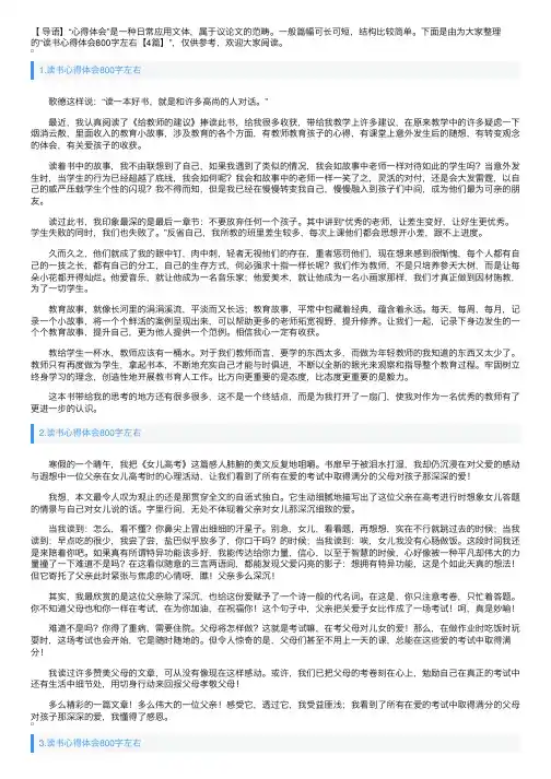 读书心得体会800字左右【4篇】
