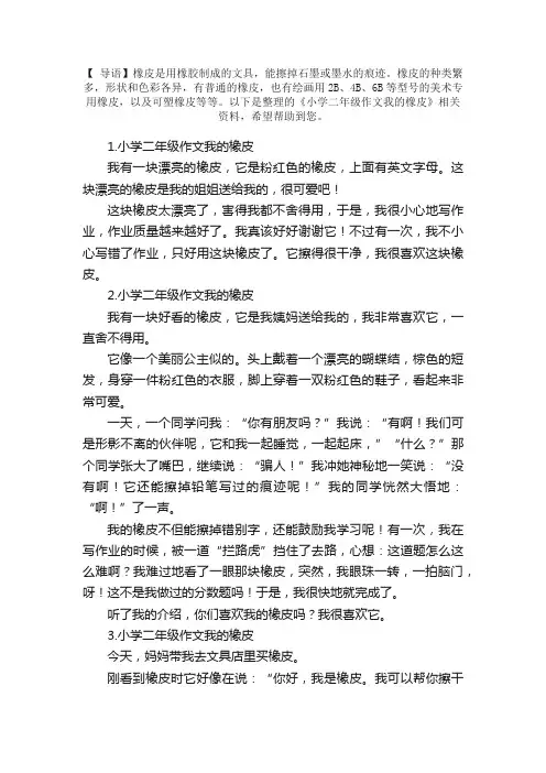 小学二年级作文我的橡皮