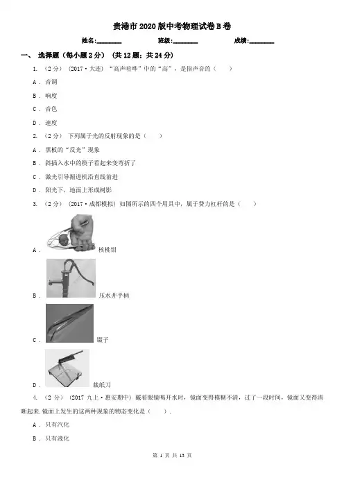 贵港市2020版中考物理试卷B卷