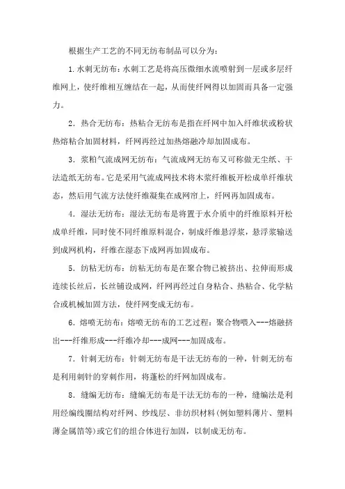 无纺布的种类