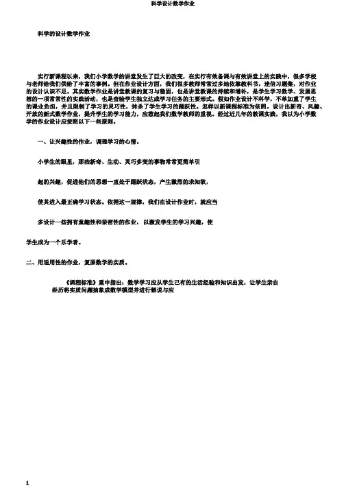 科学设计数学作业