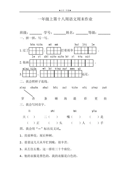 一年级上册语文试题：第18周周末作业(无答案,人教部编版)