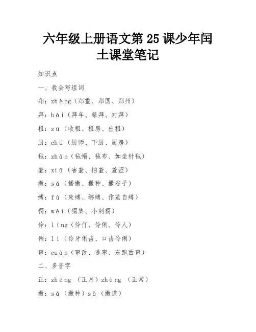 六年级上册语文第25课少年闰土课堂笔记