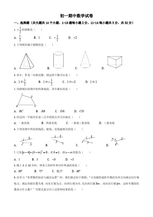 2020--2021学年人教版七年级数学第一学期期中考试 含答案
