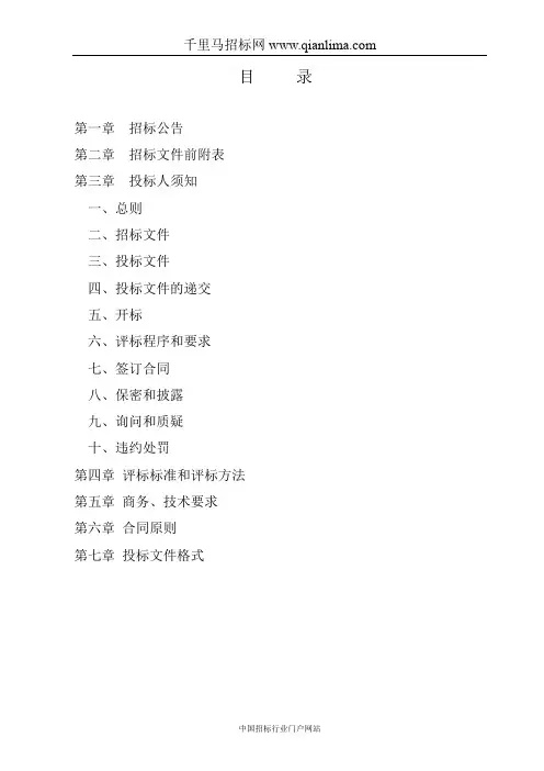 残疾人联合会河津市残联康复中心设备购置项目合同招投标书范本