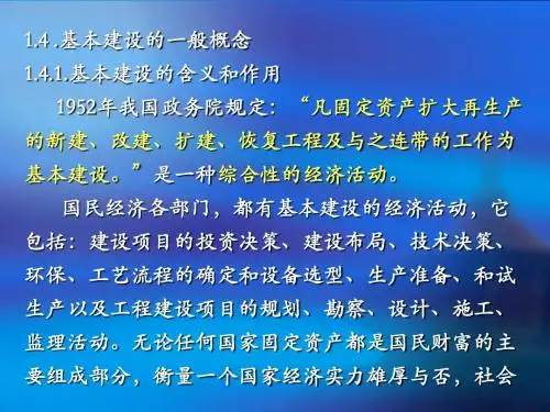 建筑经济与管理建设项目建设程序