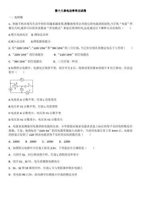人教版九年级全一册物理第十八章电功率单元试卷(含答案)