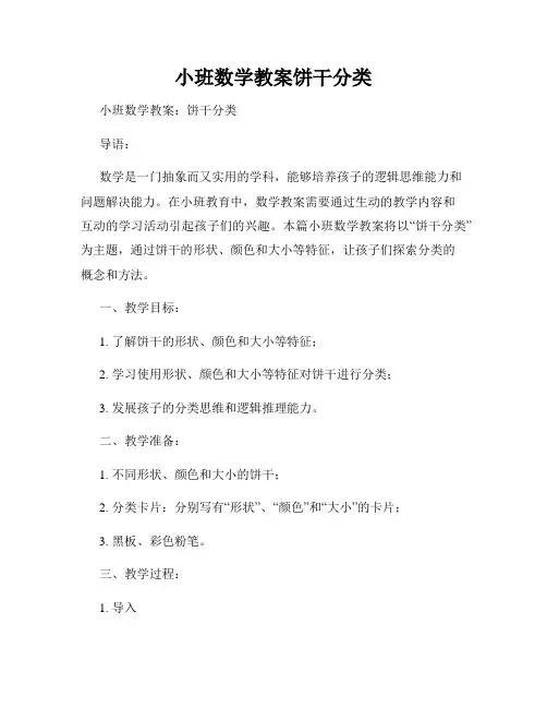 小班数学教案饼干分类