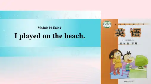 外研版五年级英语下册Module10unit2iplayedonthebeach课件1