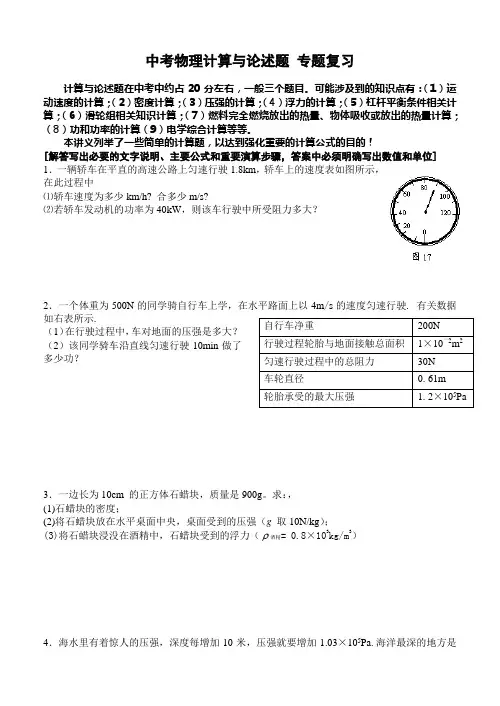 中考物理计算与论述题专题复习