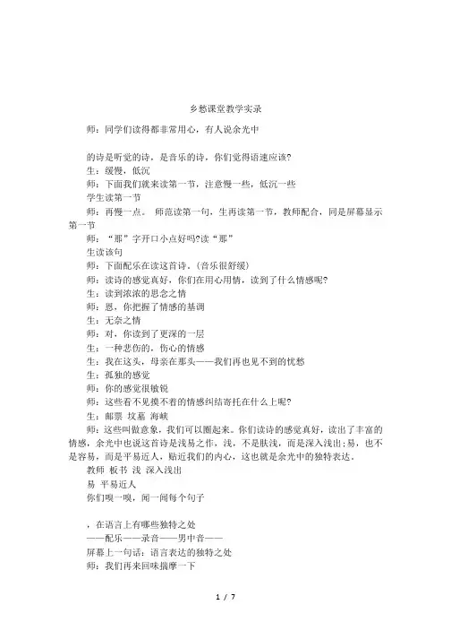 乡愁课堂教学实录
