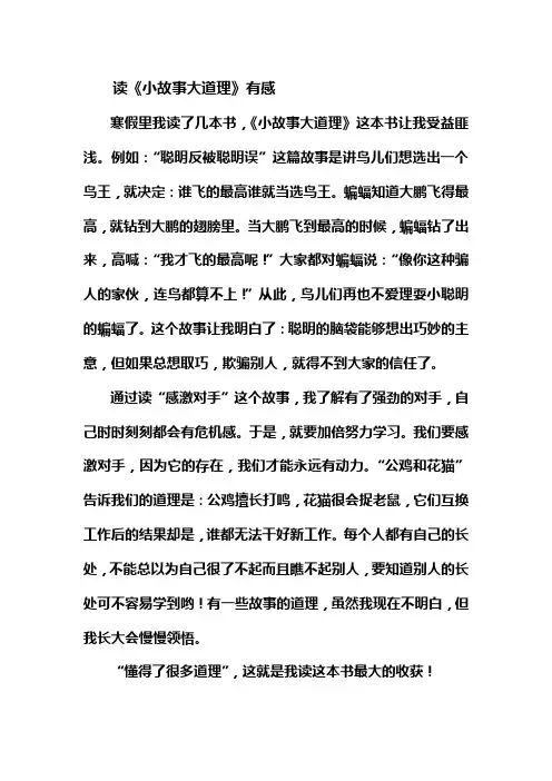 读《小故事大道理》有感