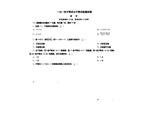 沪科版七年级数学下册一元一次不等式与不等式组测试卷教师版